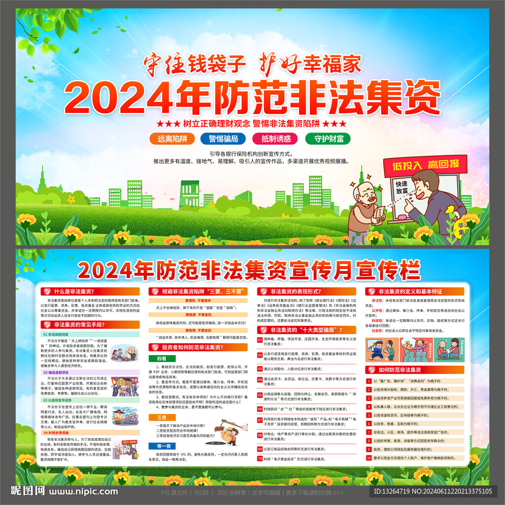 非法集资
