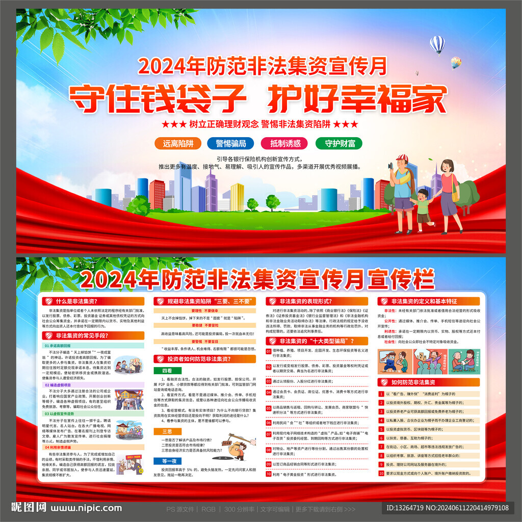 防范非法集资