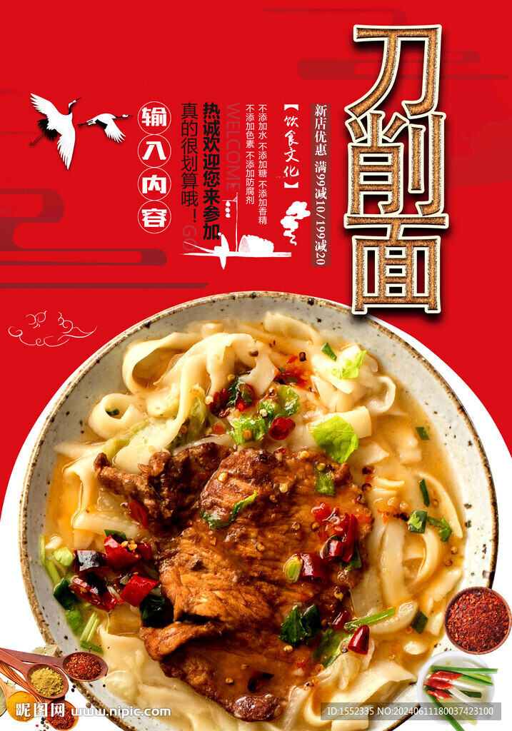 刀削面