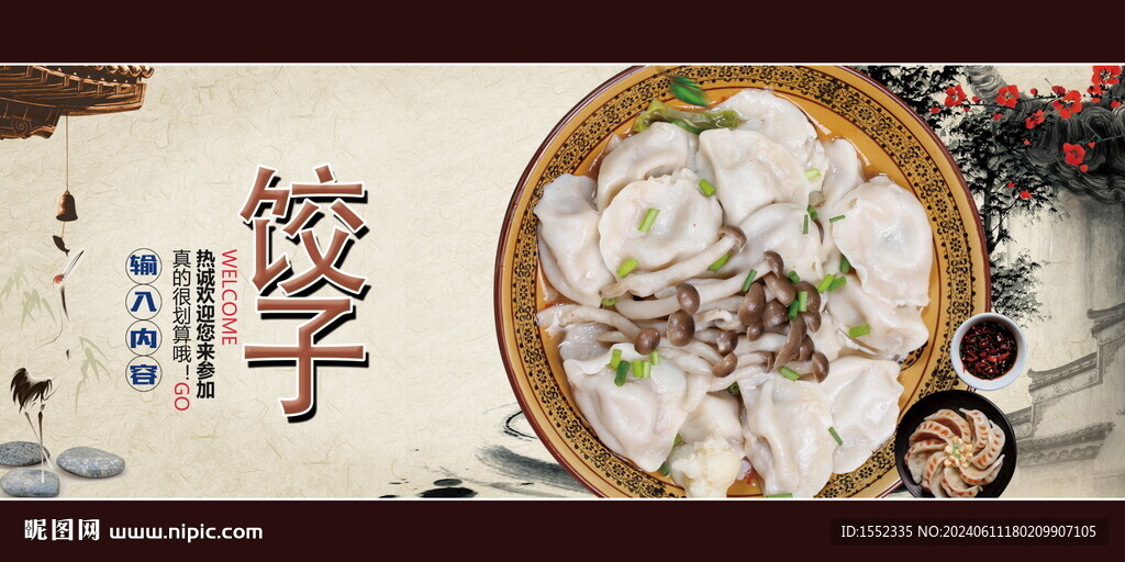 饺子