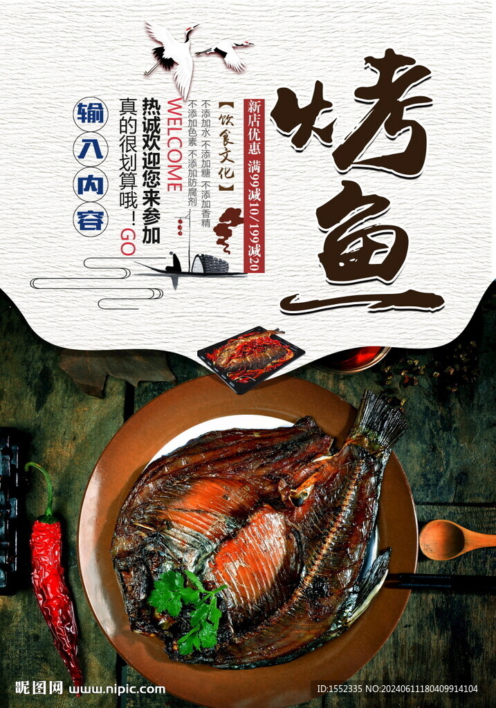 烤鱼