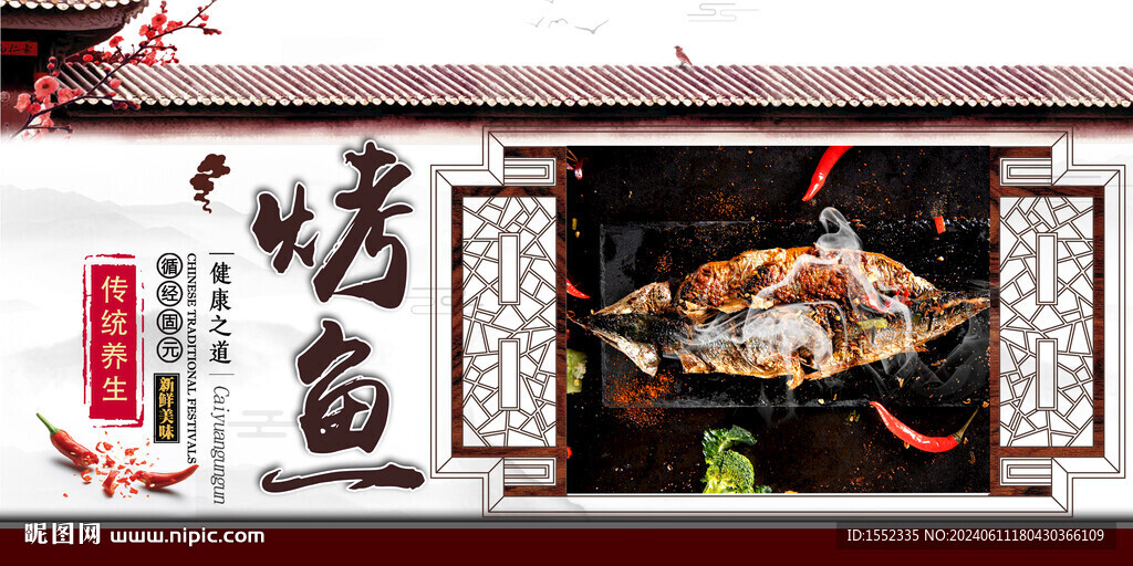 烤鱼