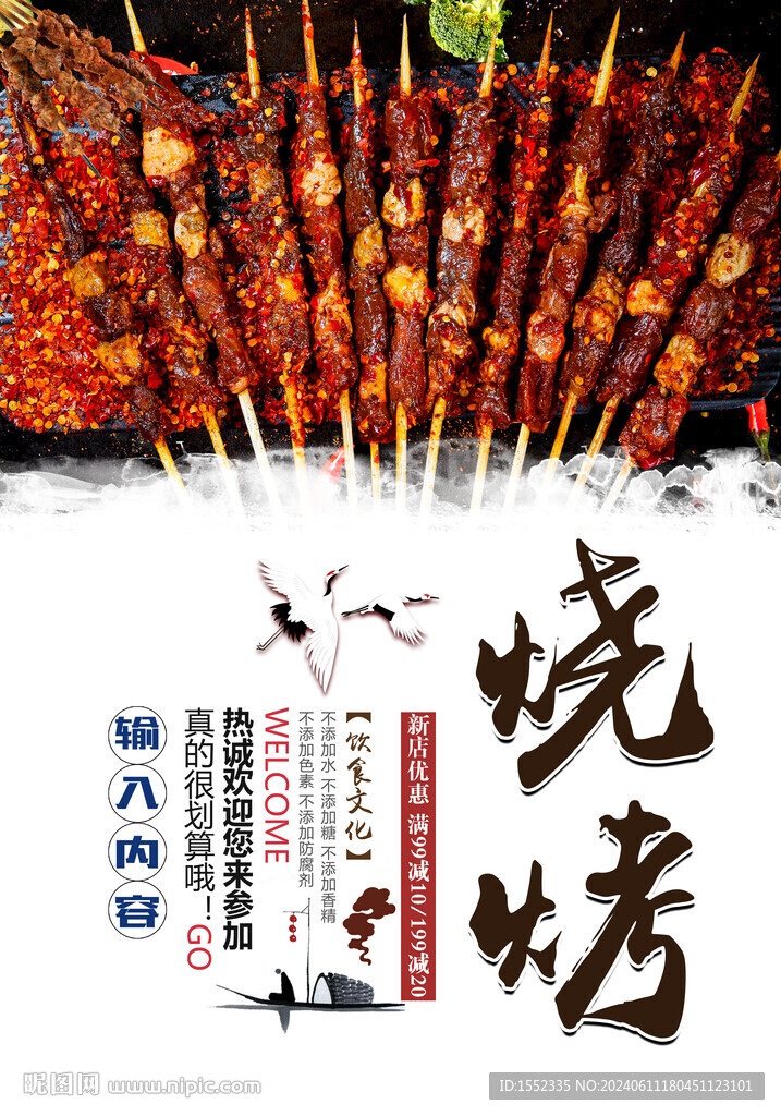 烧烤