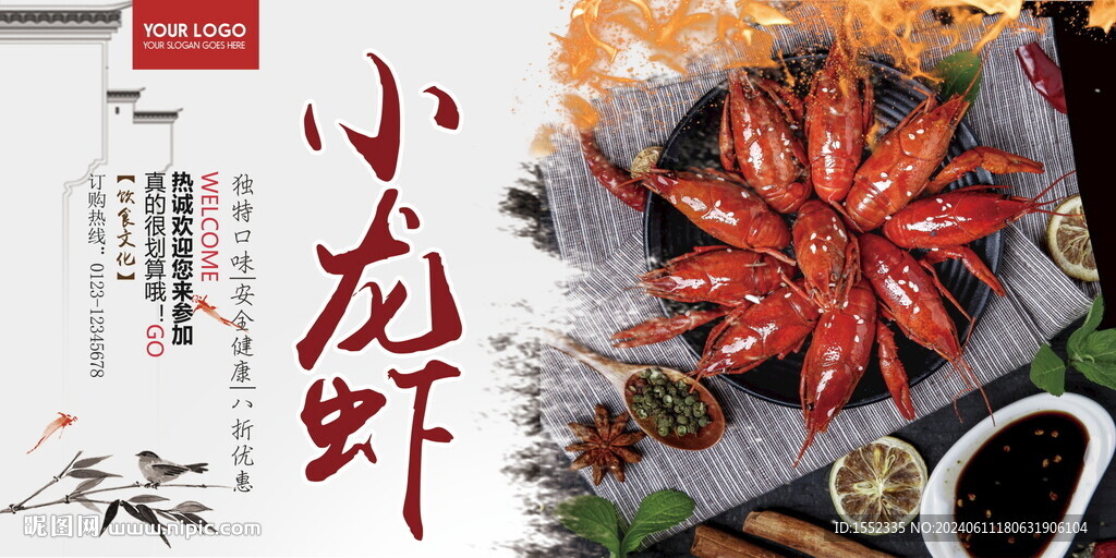 小龙虾
