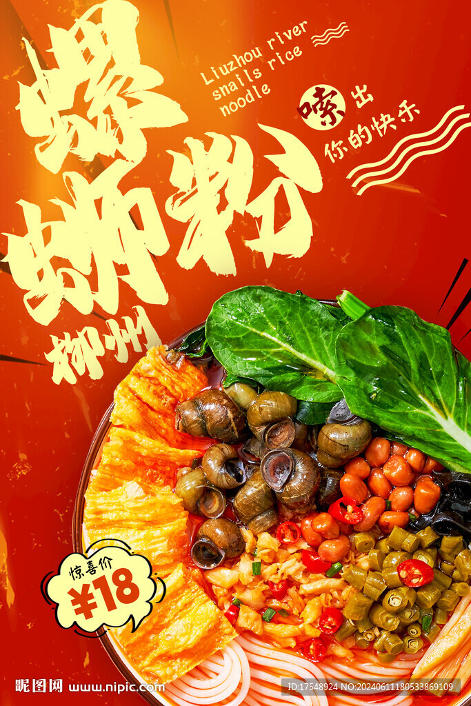 美食海报