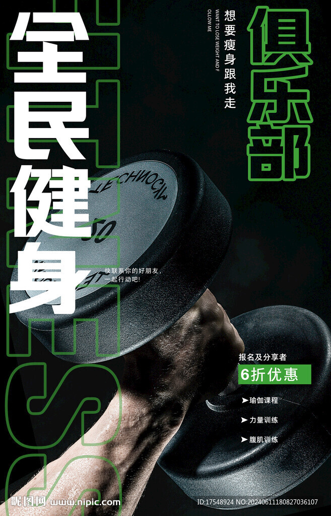健身海报