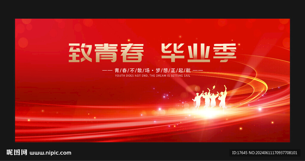 毕业典礼