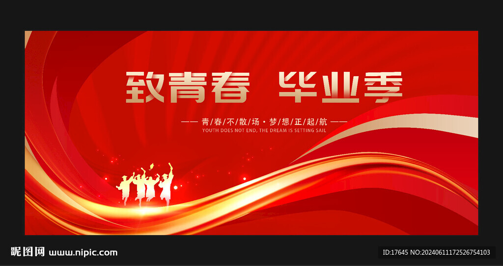 毕业典礼