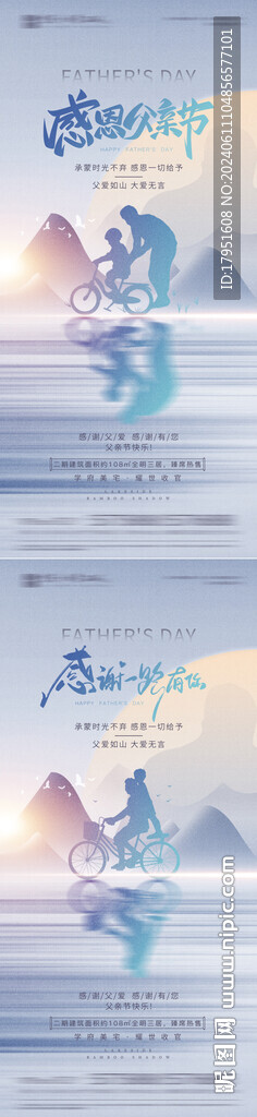 父亲节海报