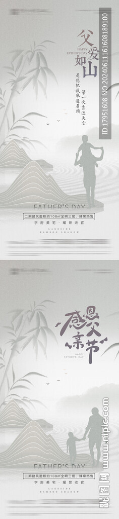 父亲节海报