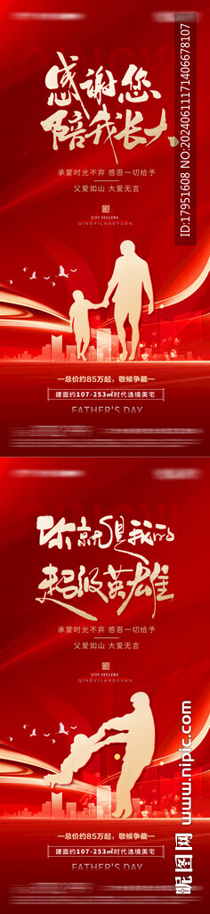 父亲节地产红金海报 
