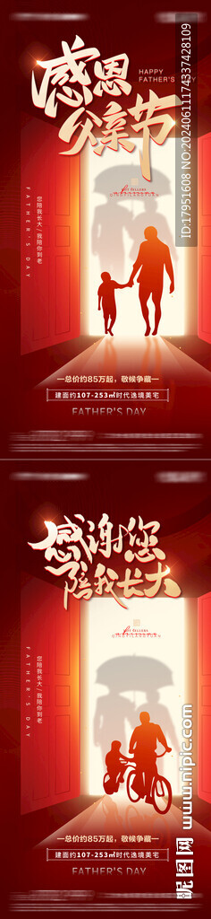 父亲节地产红金海报