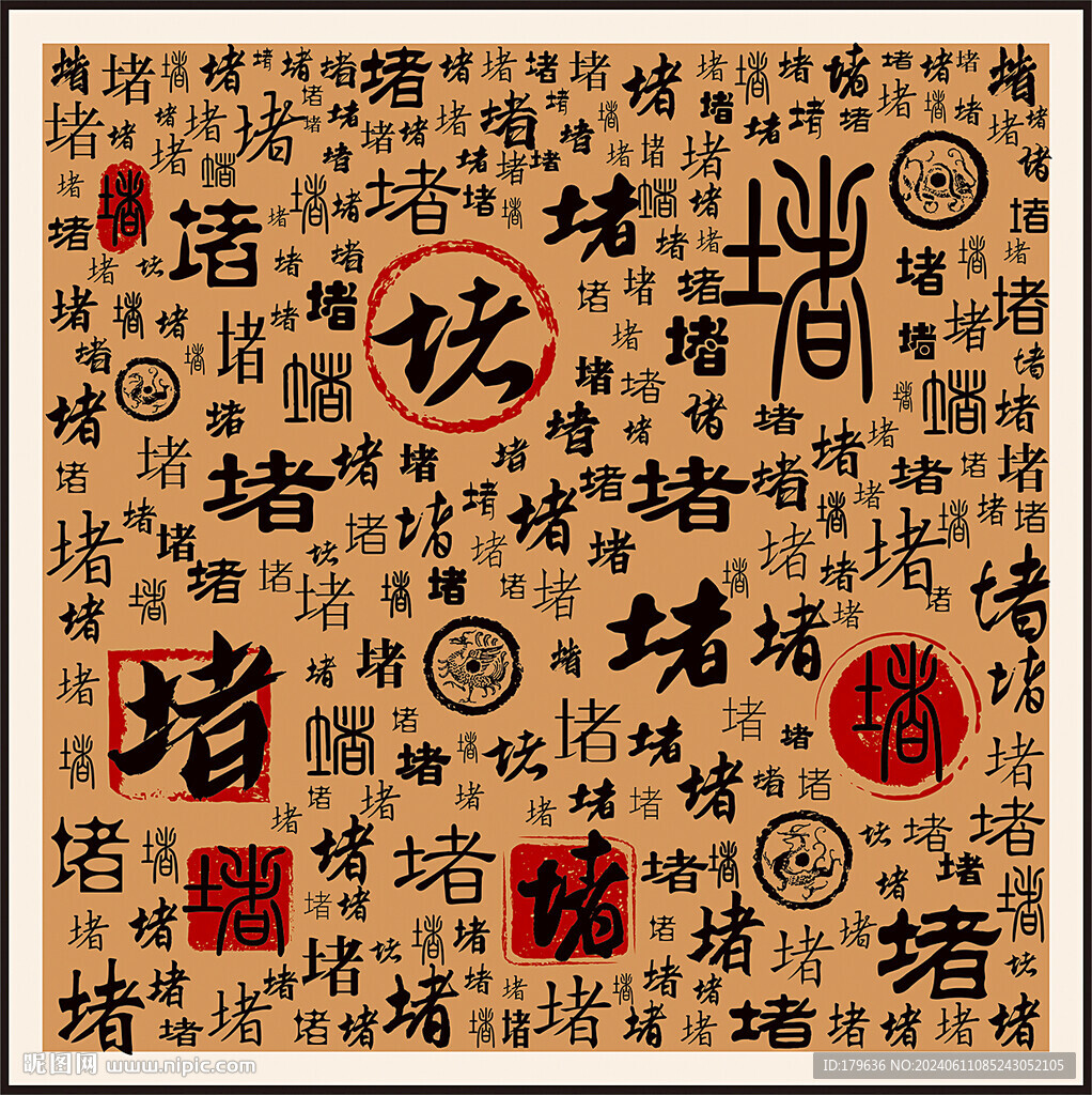 百家姓堵姓家谱族谱