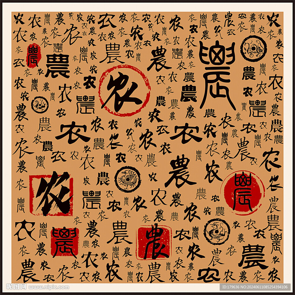 农