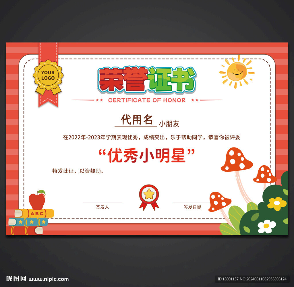 卡通荣誉证书