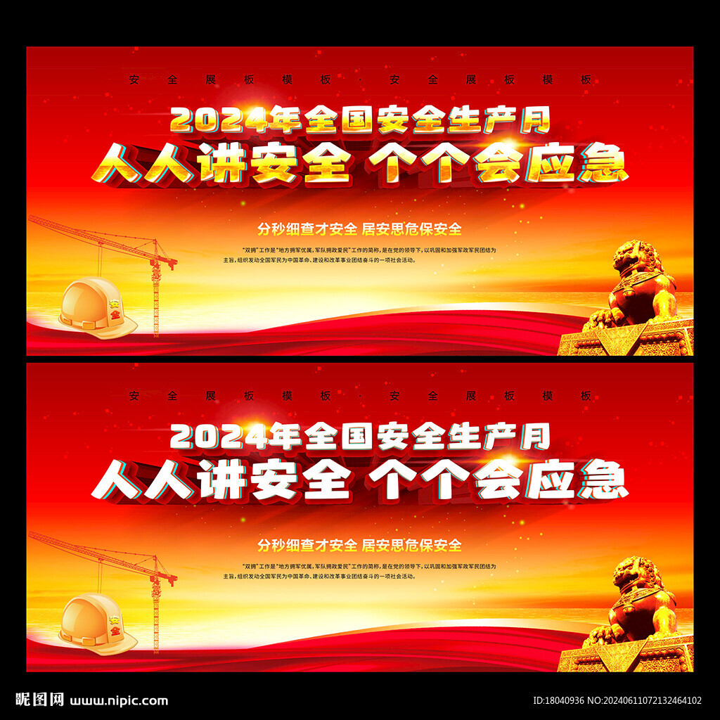 安全生产
