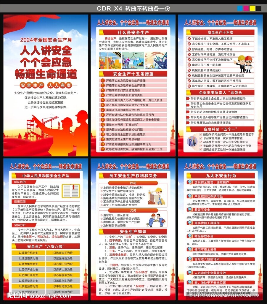 安全月海报