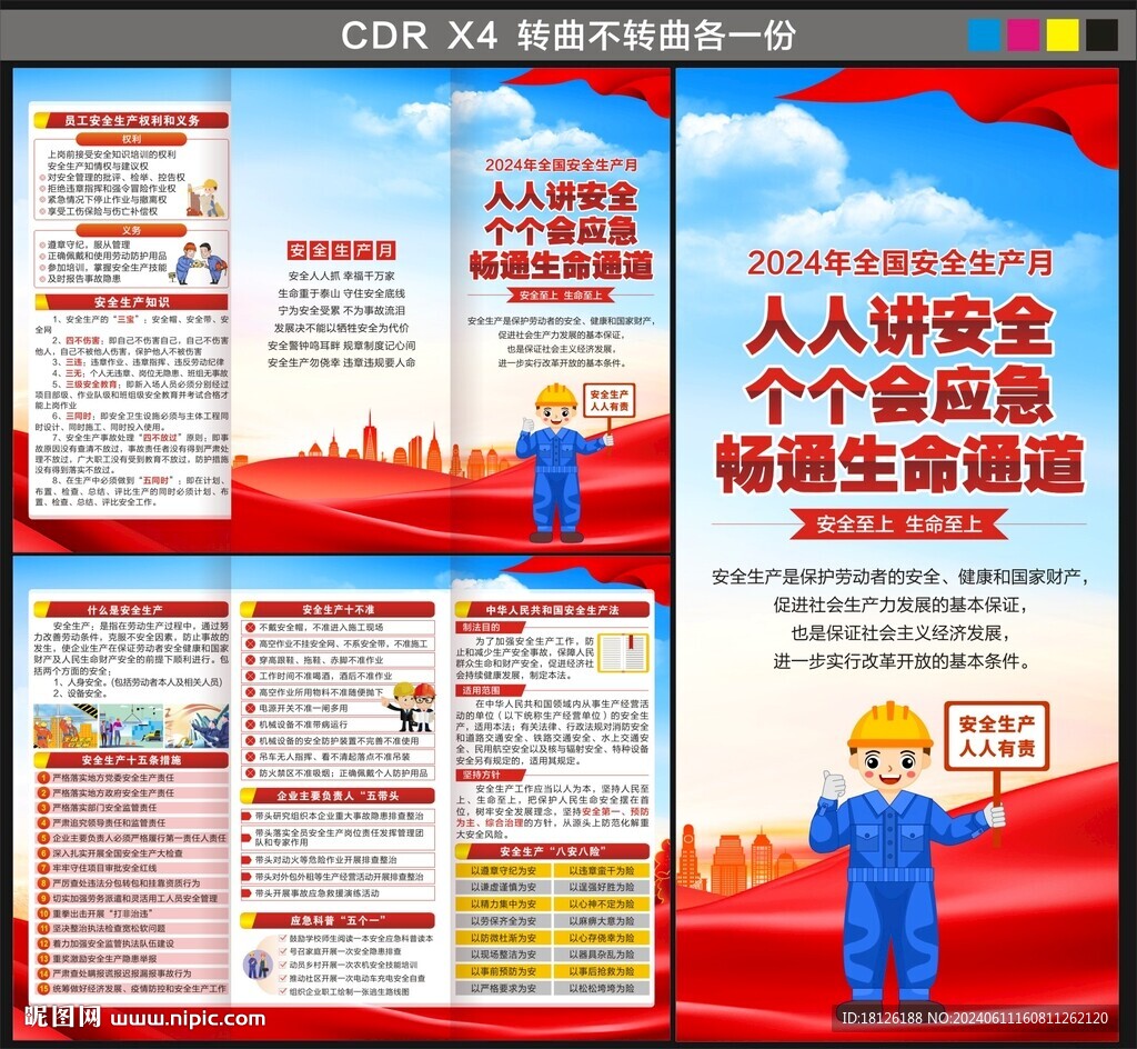 安全生产月三折页