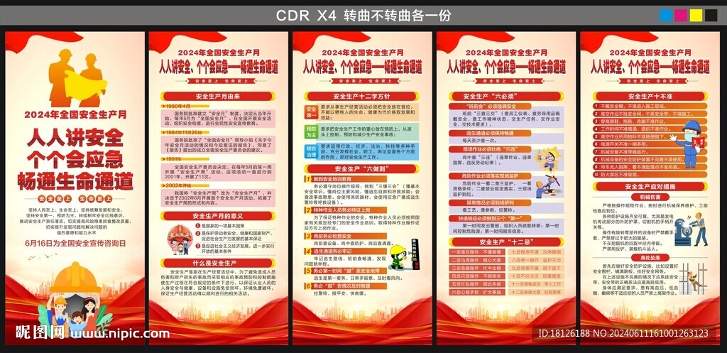 安全生产月展架