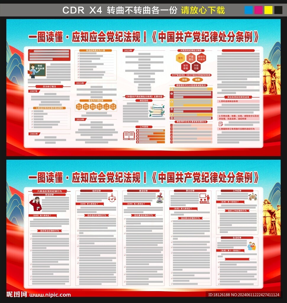 纪律处分条例