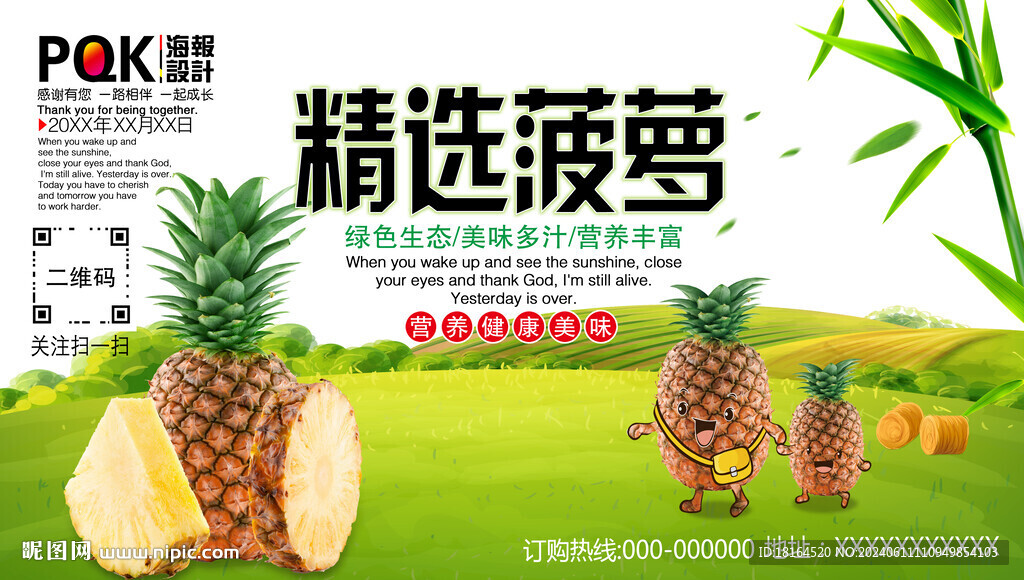 菠萝海报设计