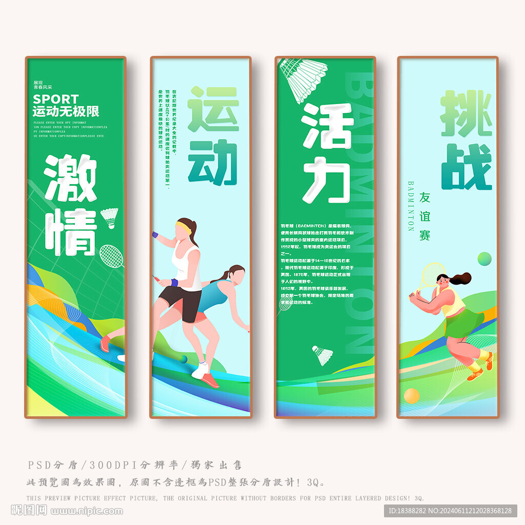 羽毛球