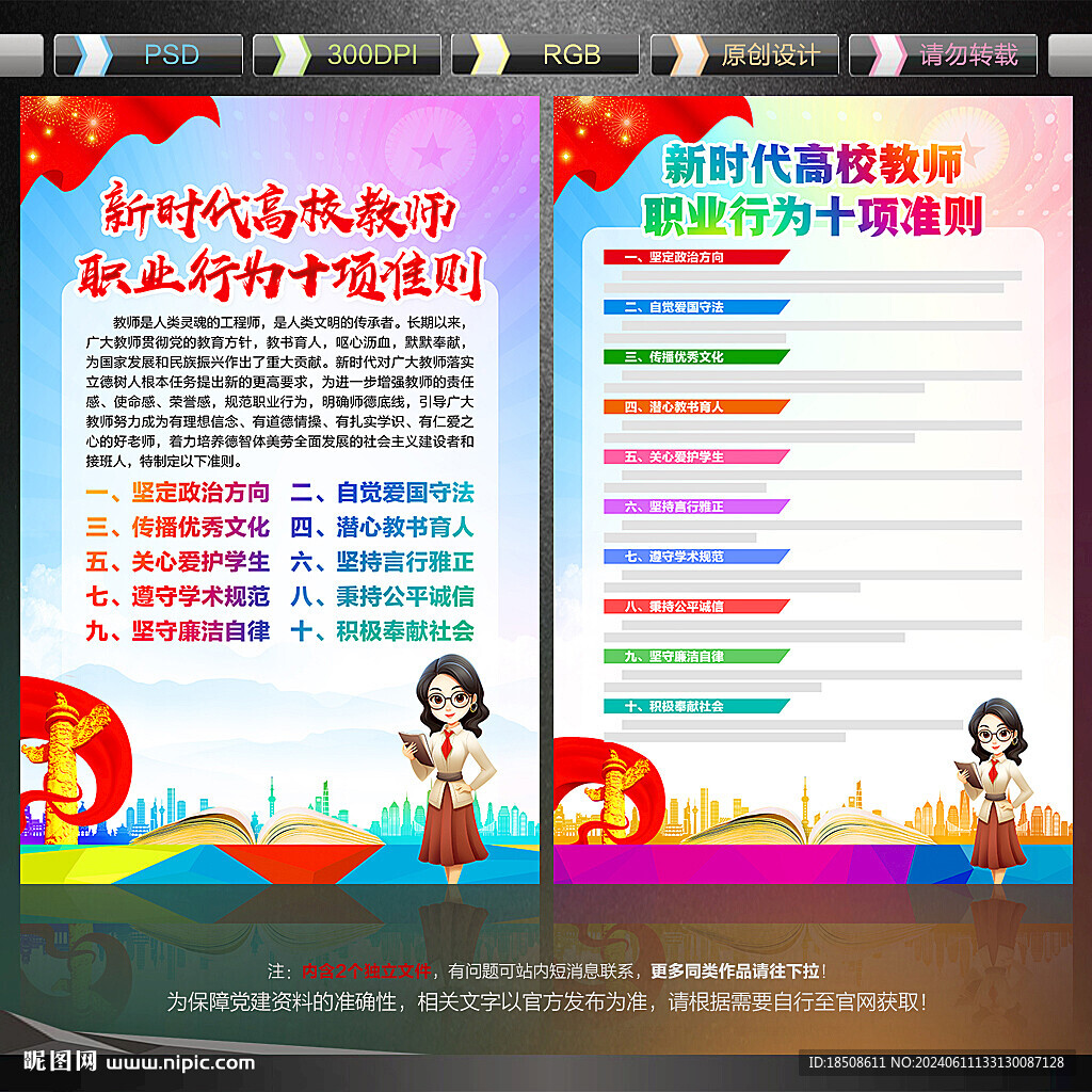 新时代高校教师职业行为十项准则