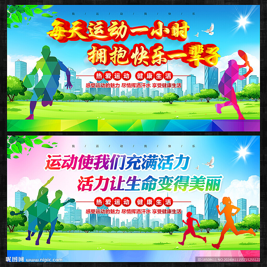 运动海报