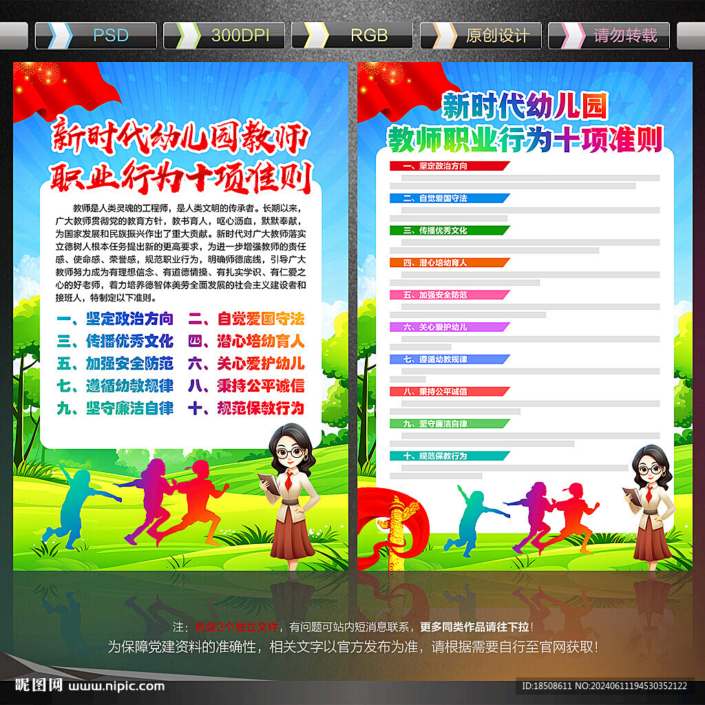 幼儿园教师职业行为十项准则