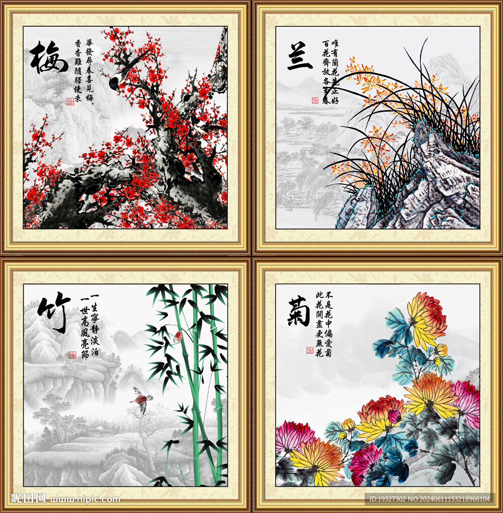 梅兰竹菊