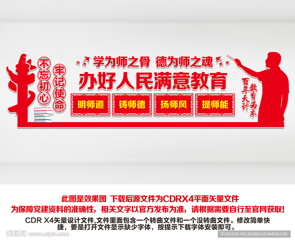 校园文化墙