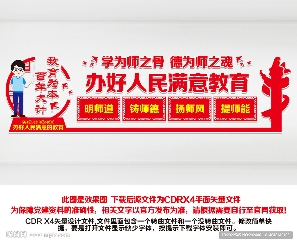 学校文化墙