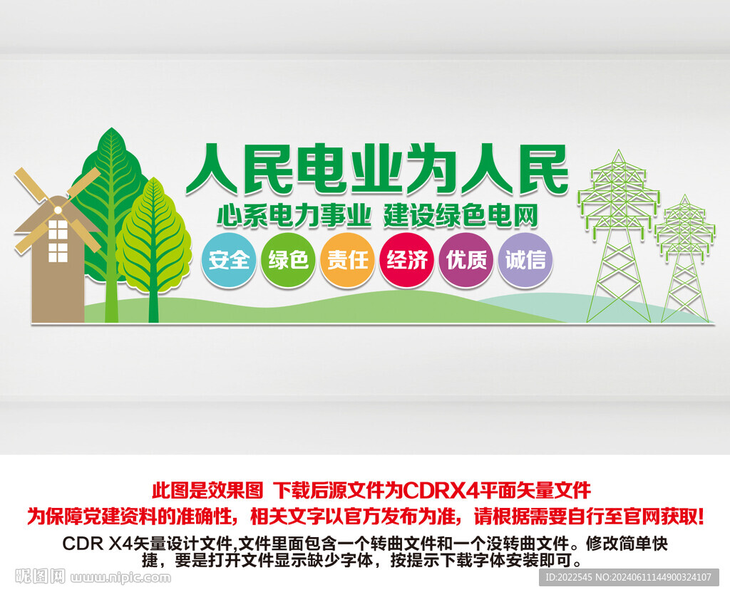 电网文化墙