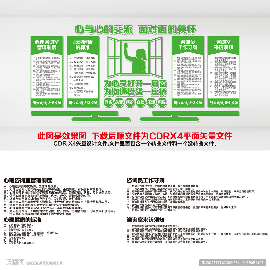 心理咨询室文化墙