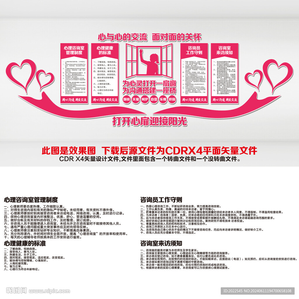 心理咨询室