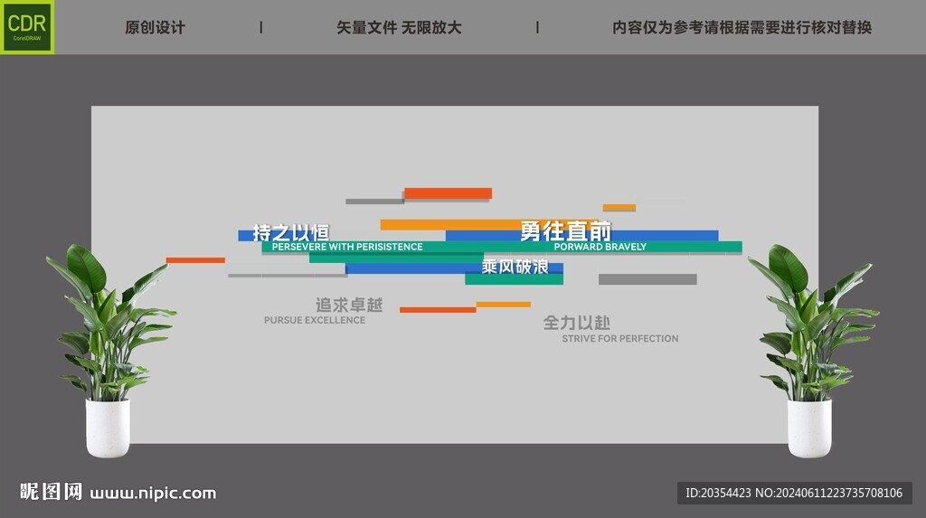 企业文化墙