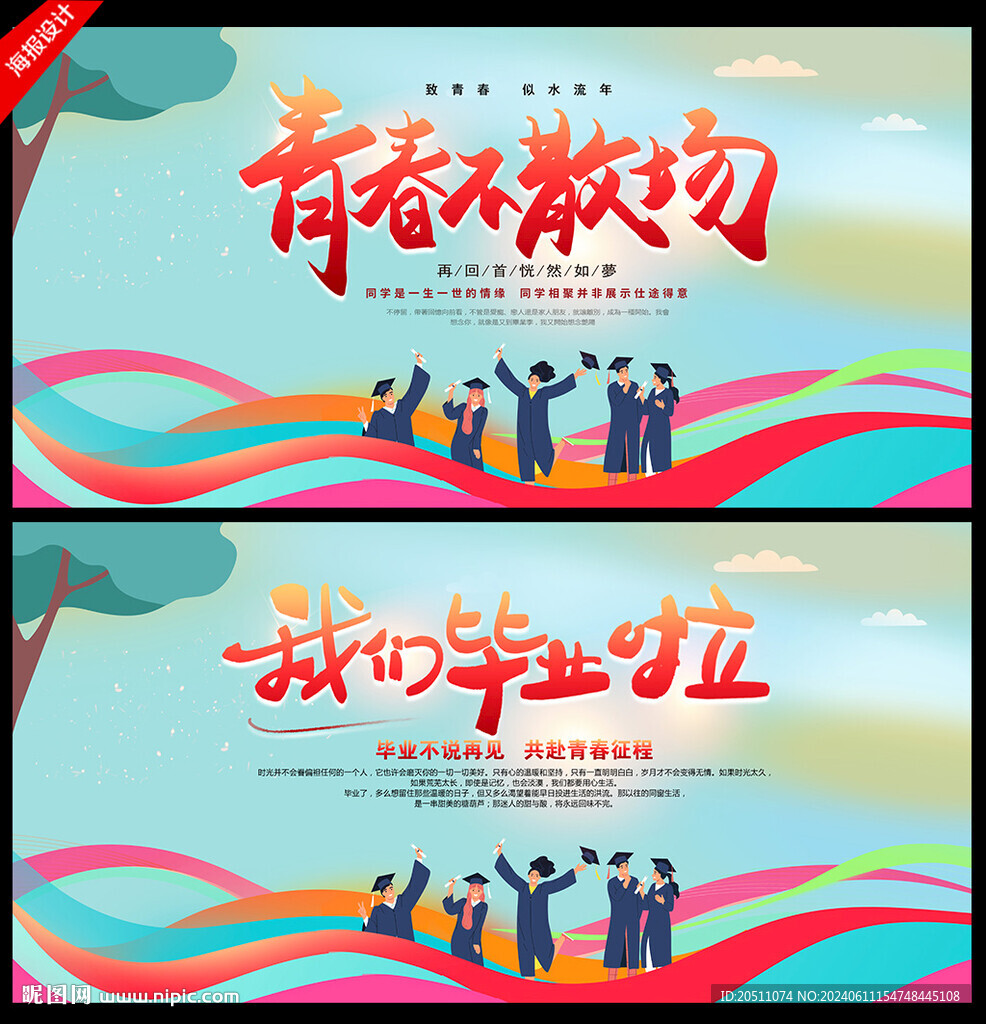 我们毕业啦
