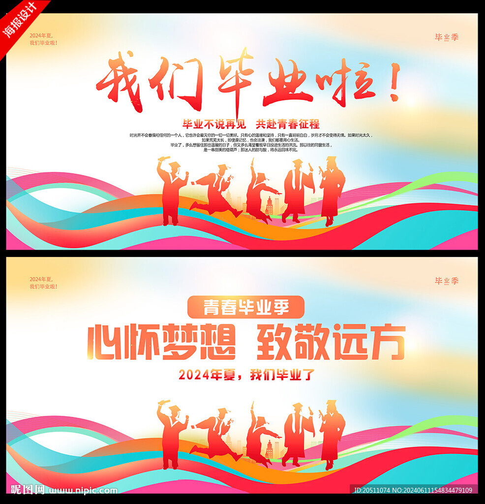 毕业季