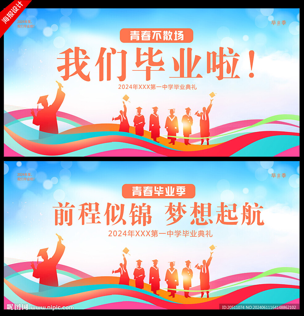 毕业季背景