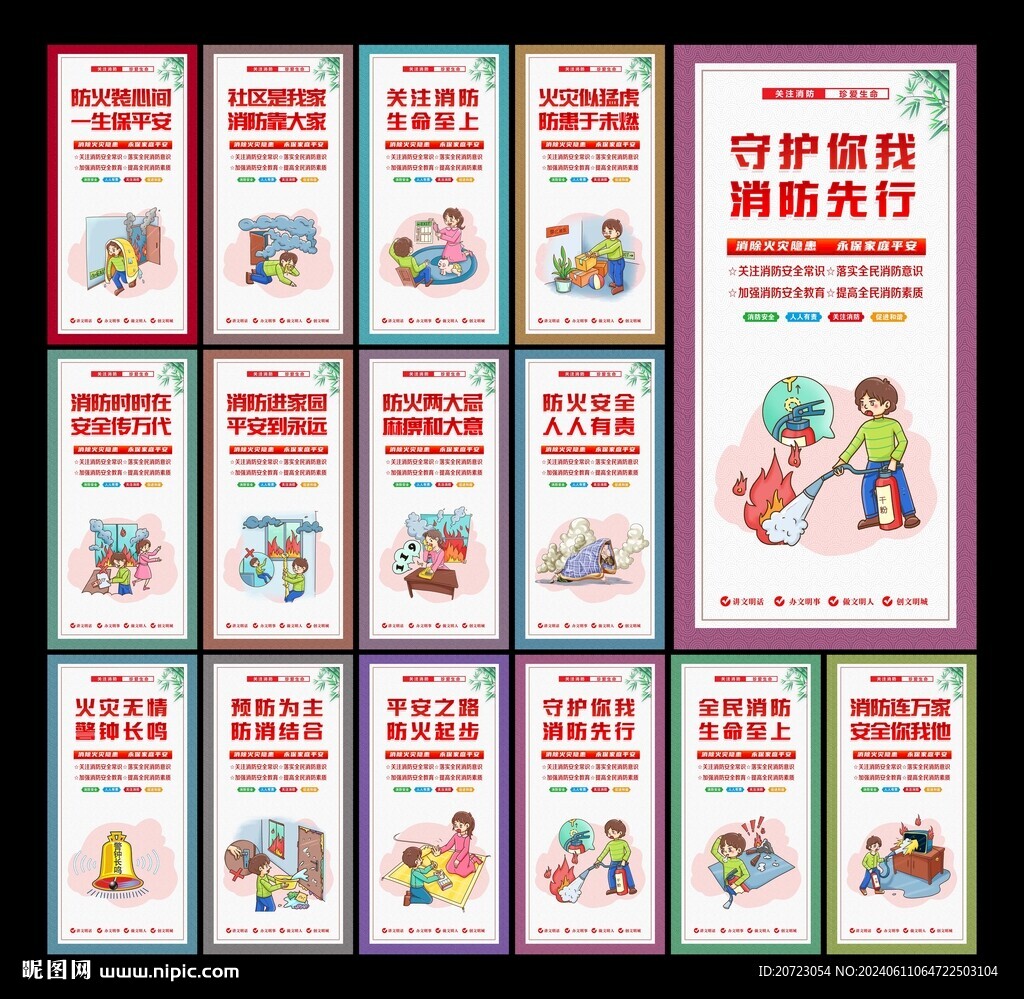 消防安全