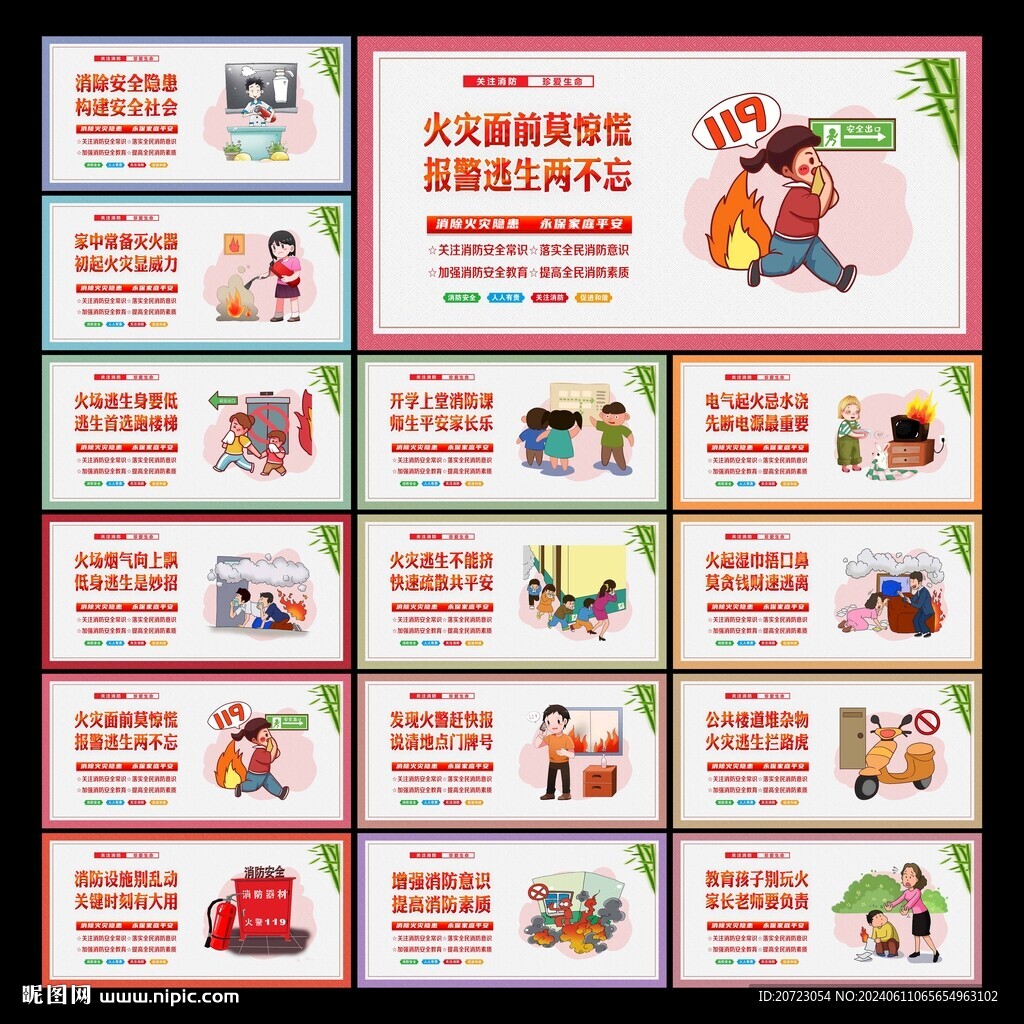 消防