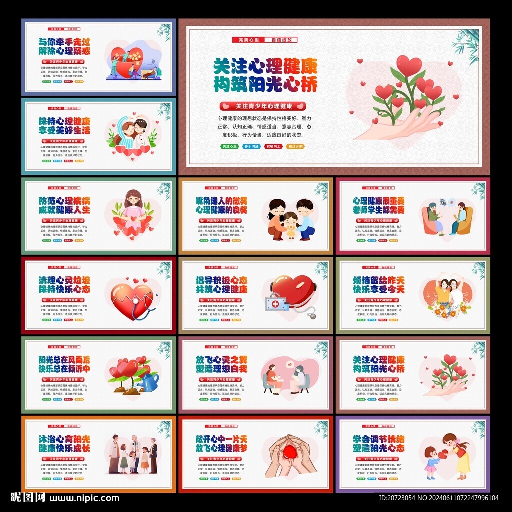 关注心理健康