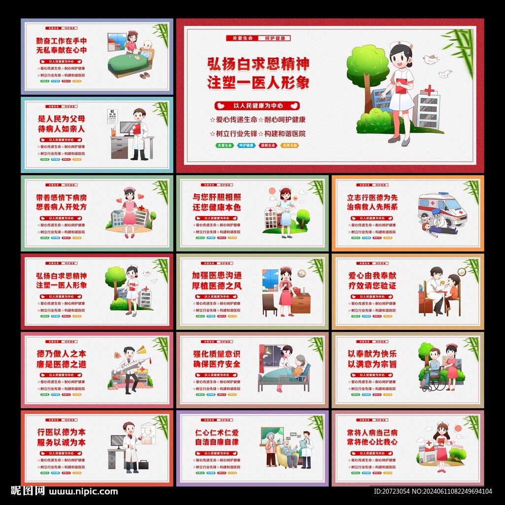 医院文化