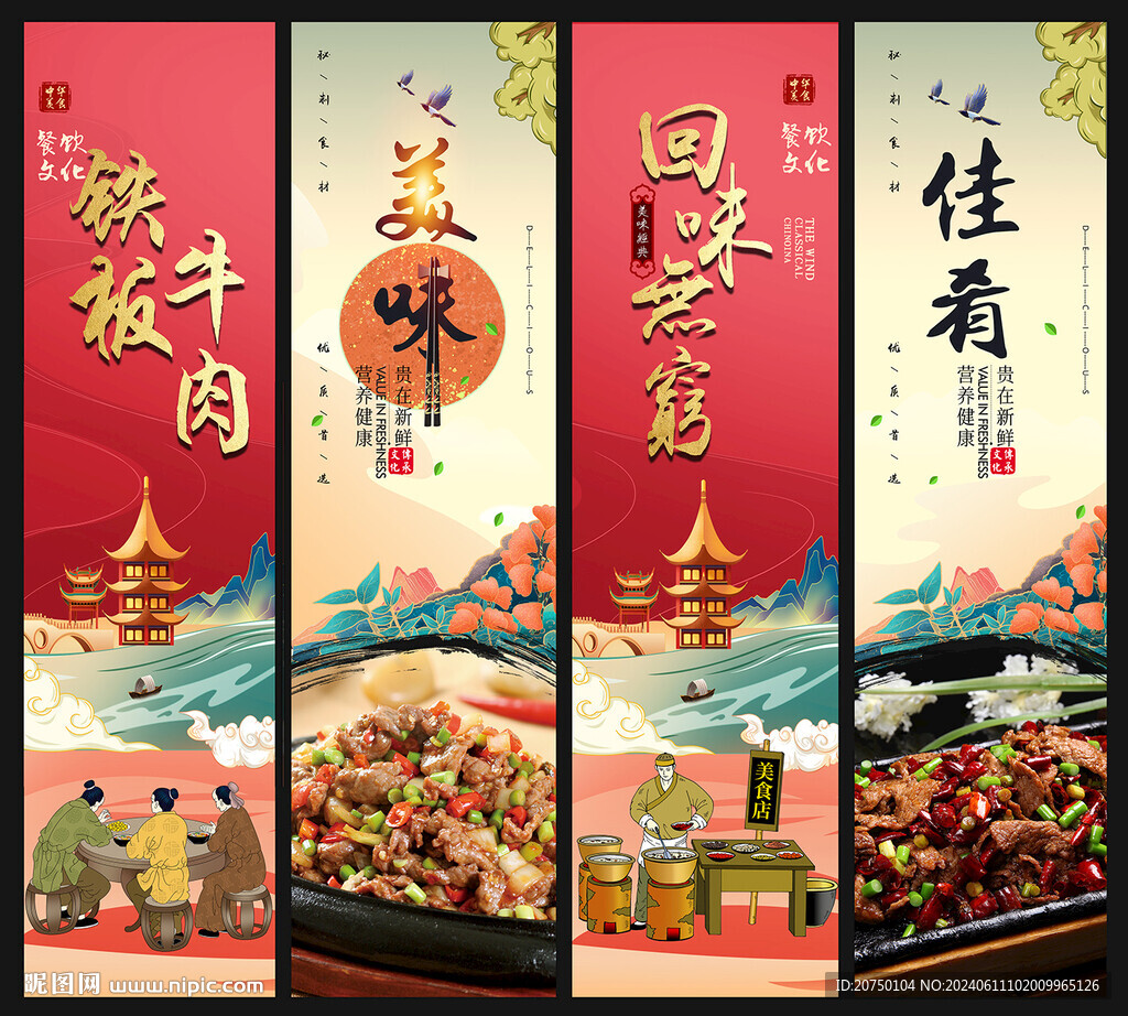 铁板牛肉