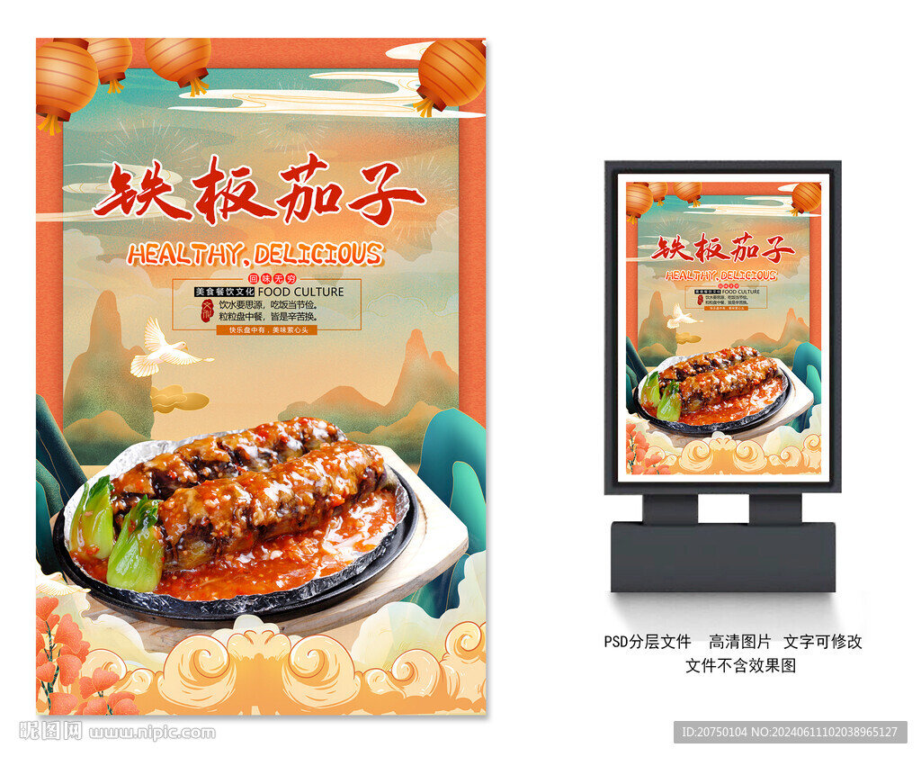 铁板茄子