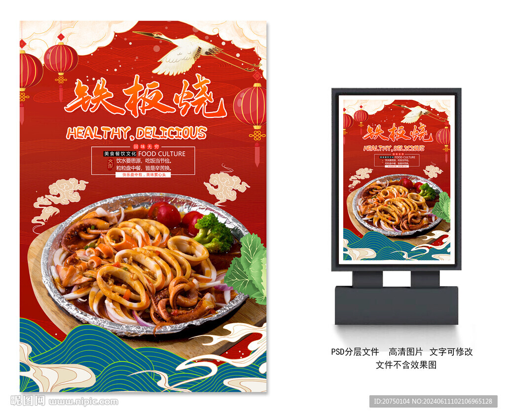 铁板烧