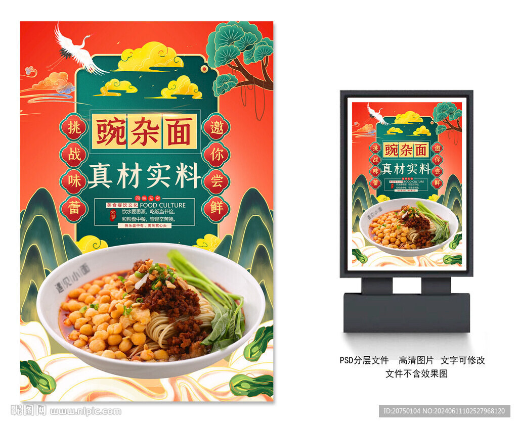 豌杂面