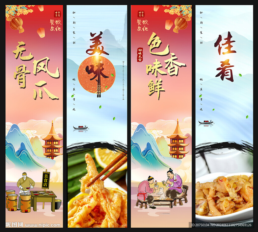 无骨凤爪