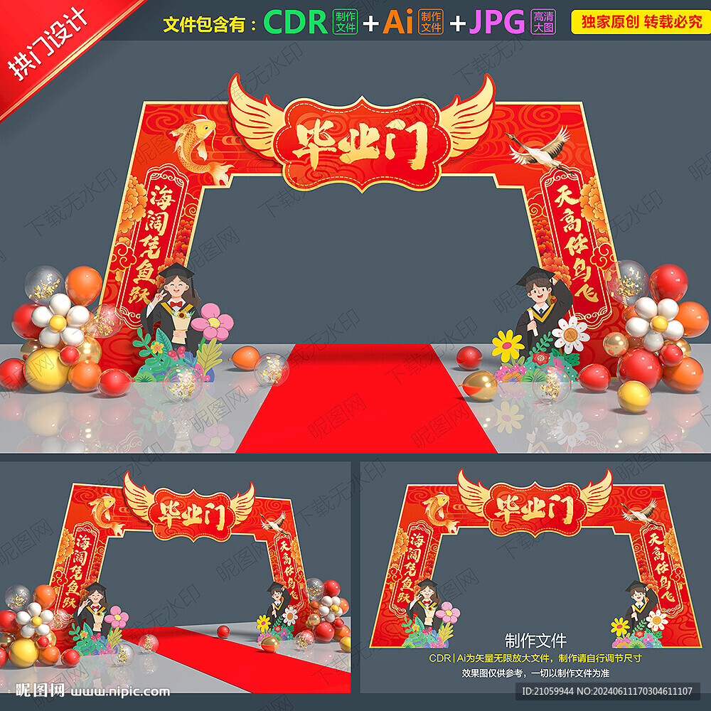 毕业门头