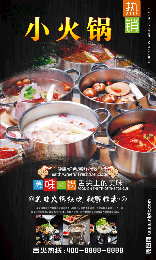 小火锅  